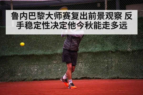 tennis backhand indoor hard court